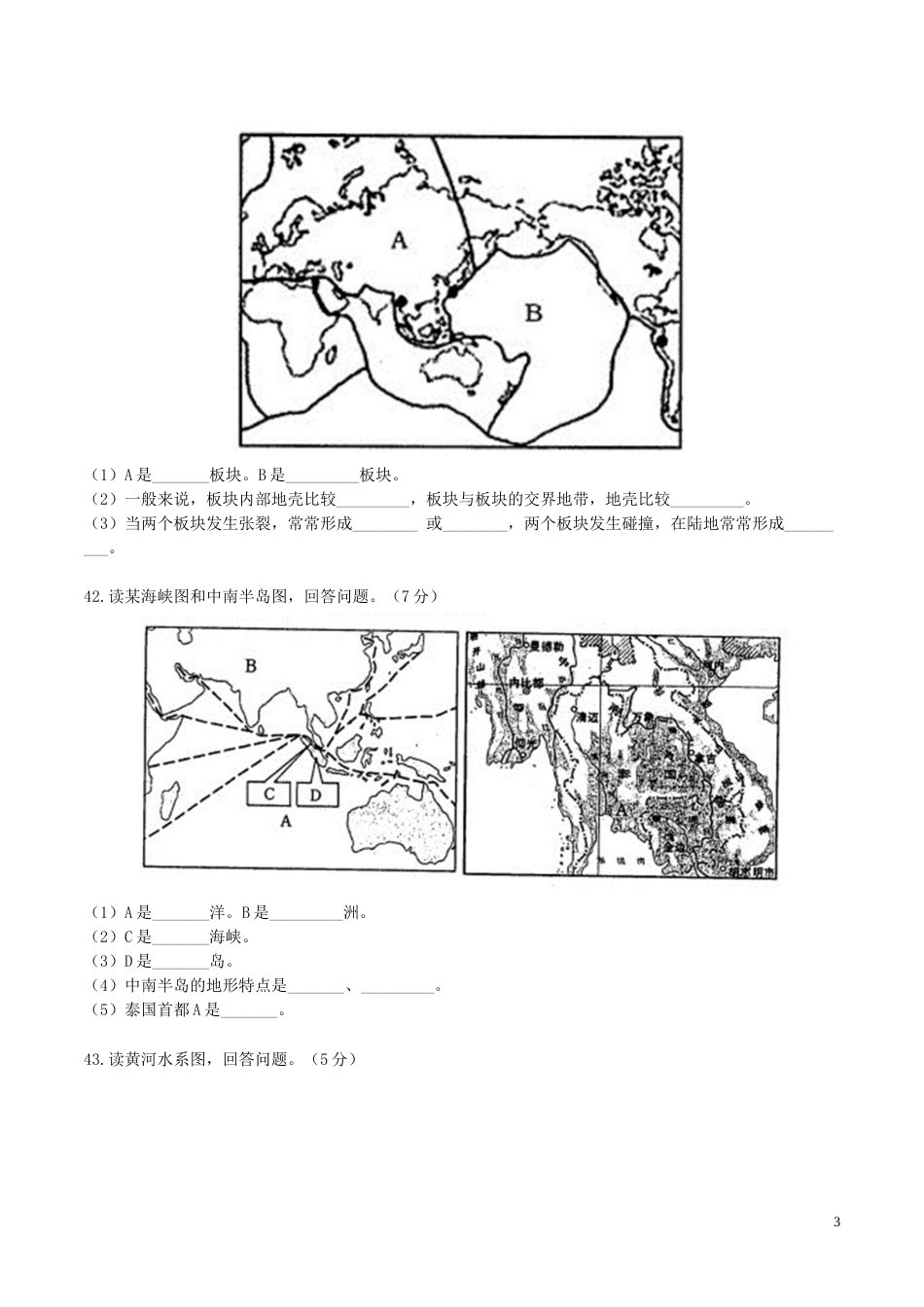 黑龙江省绥化市2017年中考地理真题试题（含答案）.doc_第3页