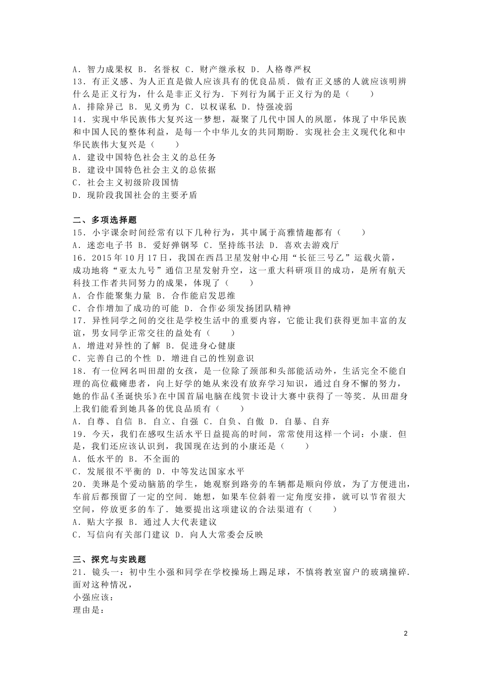 黑龙江省绥化市2016年中考政治真题试题（含解析）.doc_第2页
