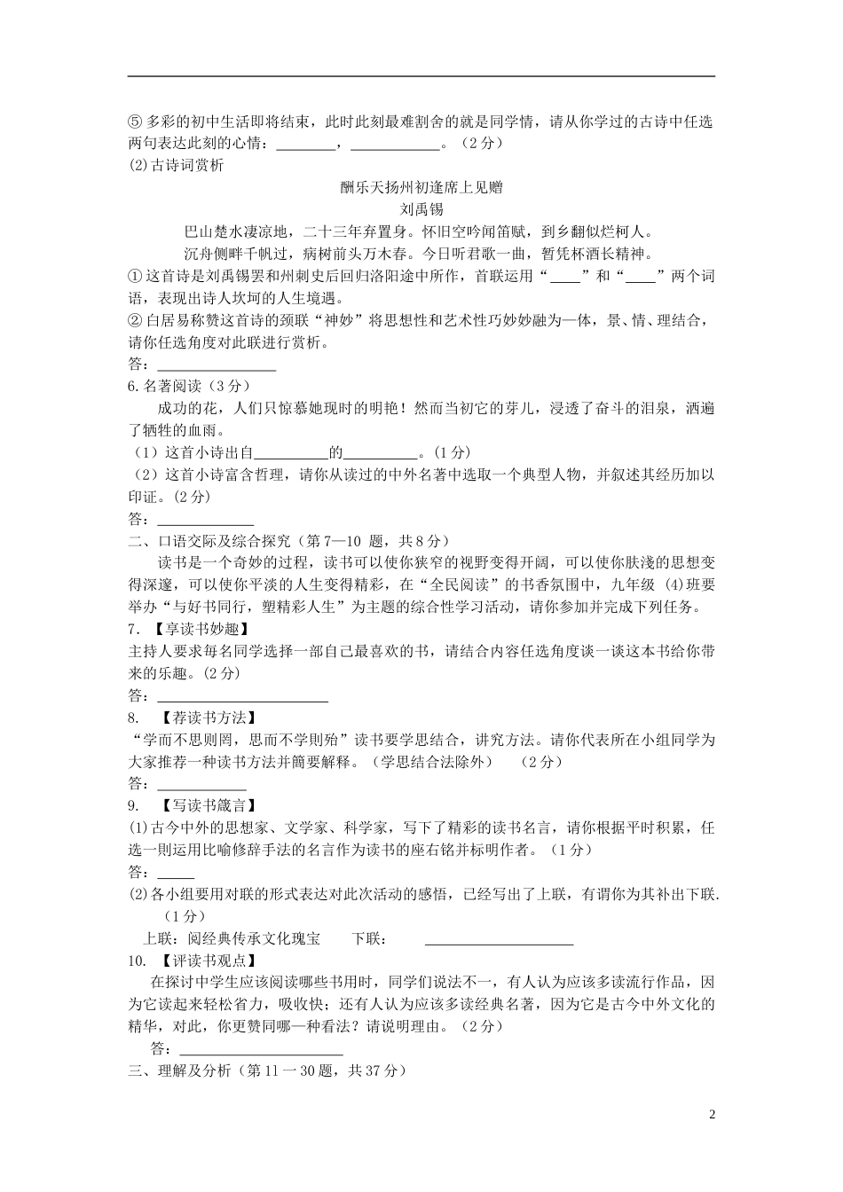 黑龙江省绥化市2016年中考语文真题试题（含答案）.doc_第2页