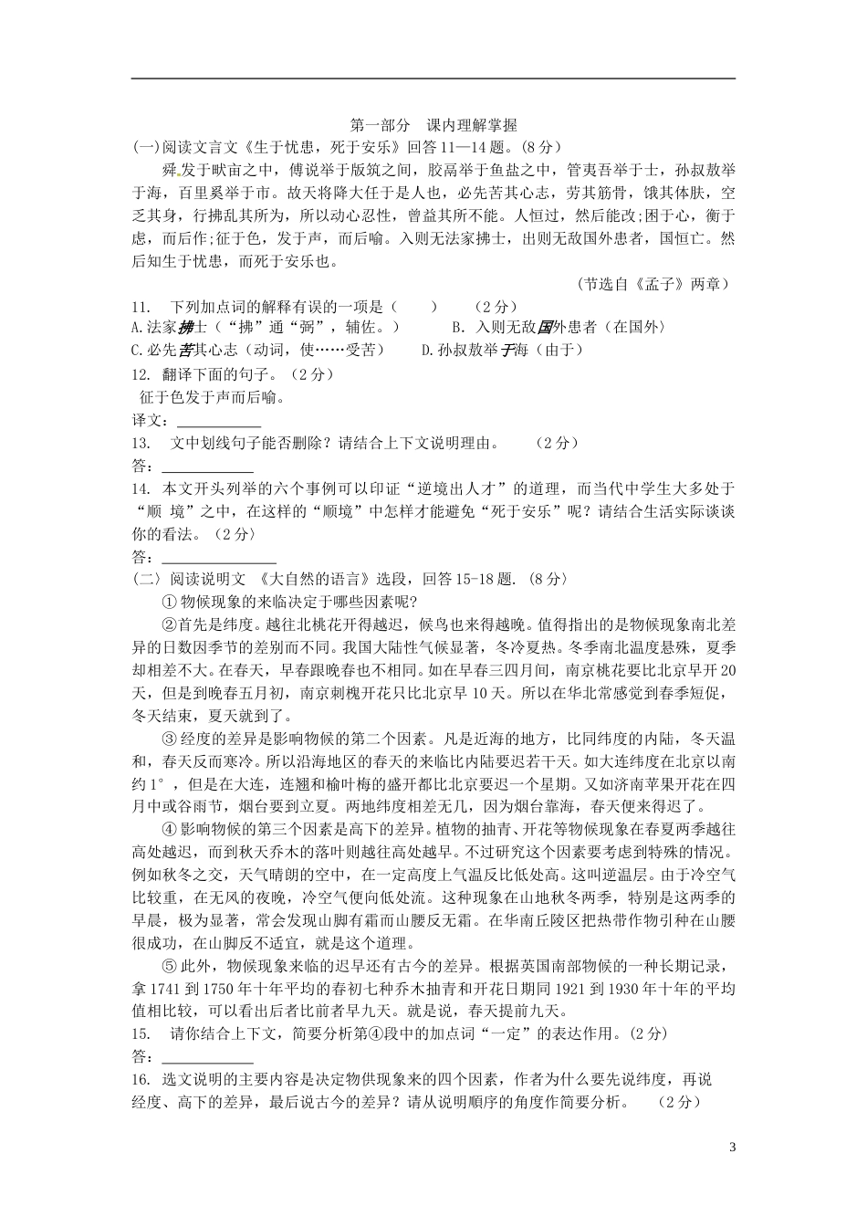 黑龙江省绥化市2016年中考语文真题试题（含答案）.doc_第3页