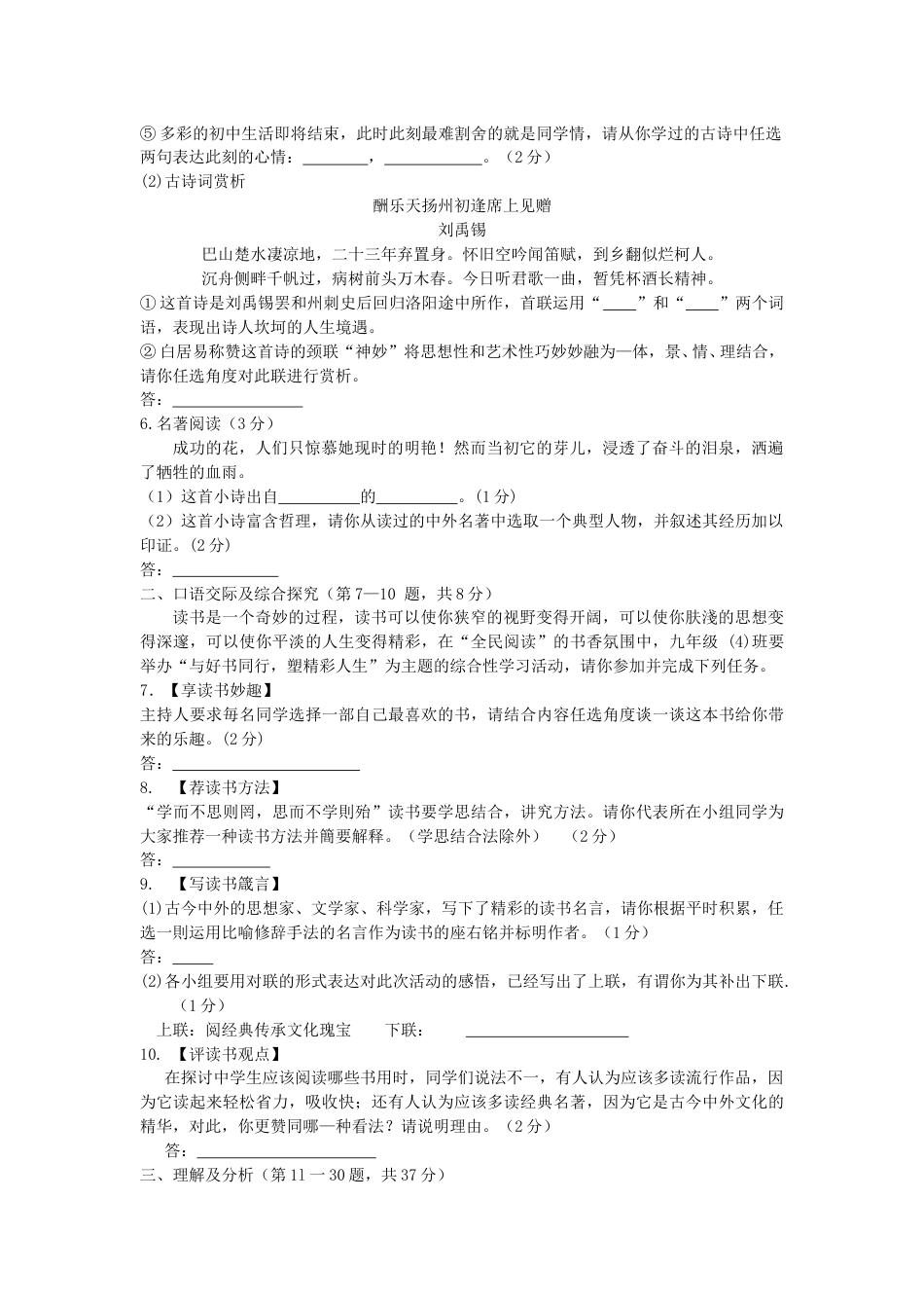 黑龙江省绥化市2016年中考语文试题（word版，含答案）.doc_第2页