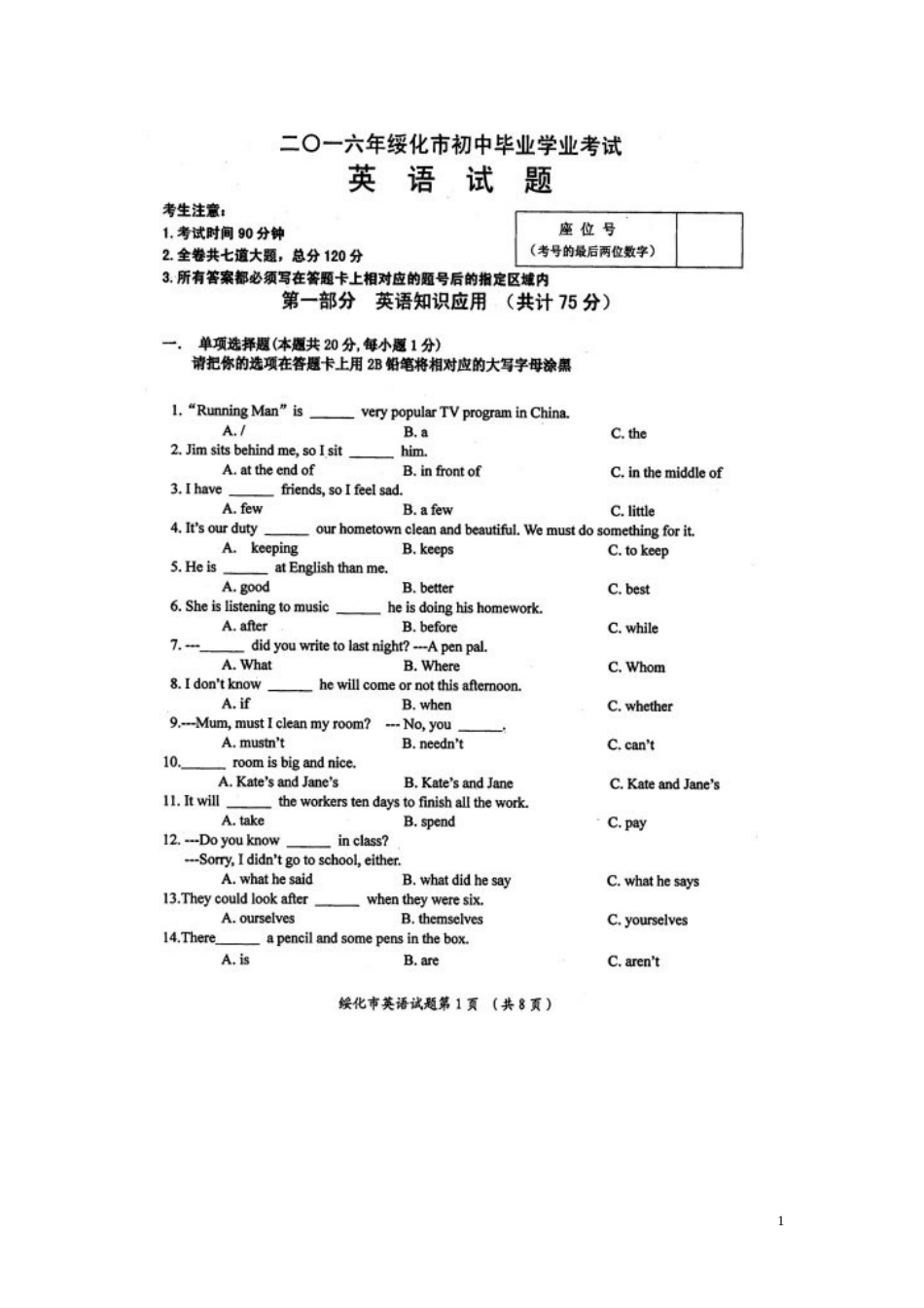黑龙江省绥化市2016年中考英语真题试题（扫描版，含答案）.doc_第1页