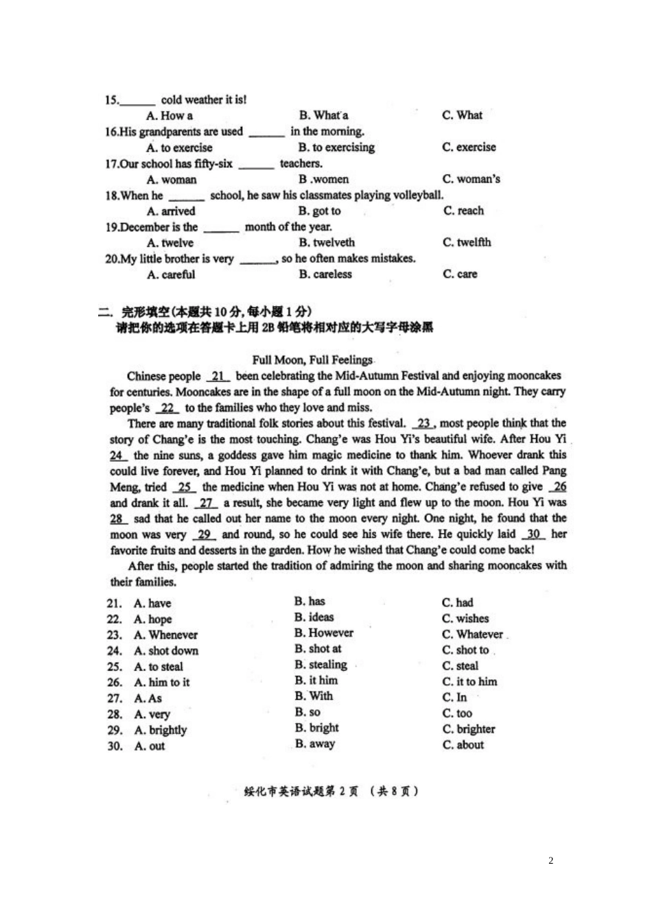 黑龙江省绥化市2016年中考英语真题试题（扫描版，含答案）.doc_第2页