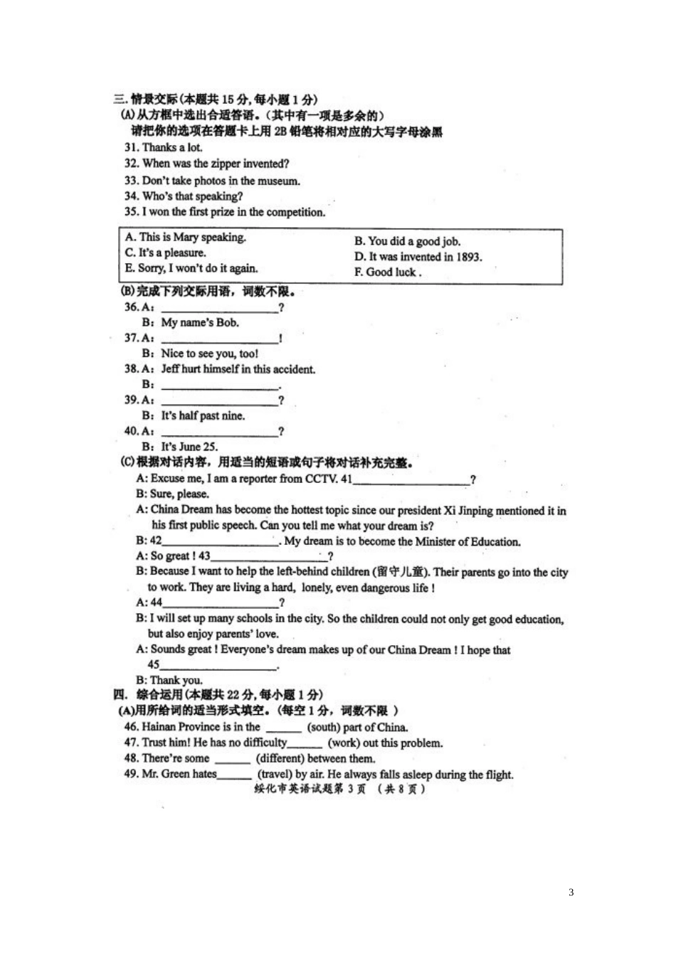 黑龙江省绥化市2016年中考英语真题试题（扫描版，含答案）.doc_第3页