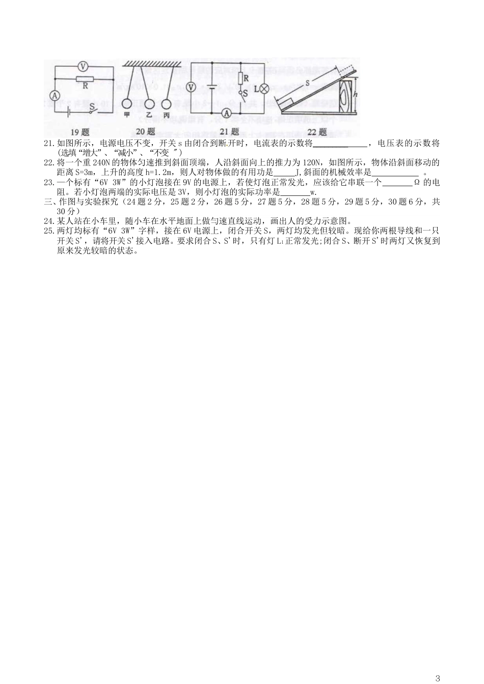 黑龙江省绥化市2016年中考物理真题试题（含答案）.DOC_第3页