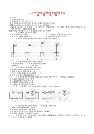 黑龙江省绥化市2016年中考物理真题试题（含答案）.DOC