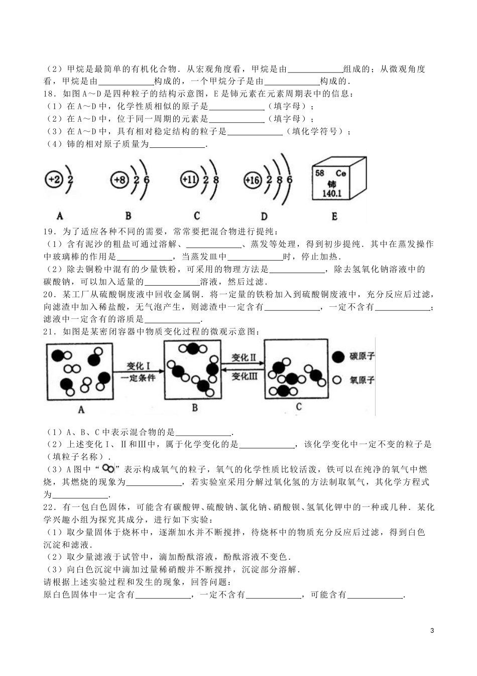 黑龙江省绥化市2016年中考化学真题试题（含解析）.DOC_第3页