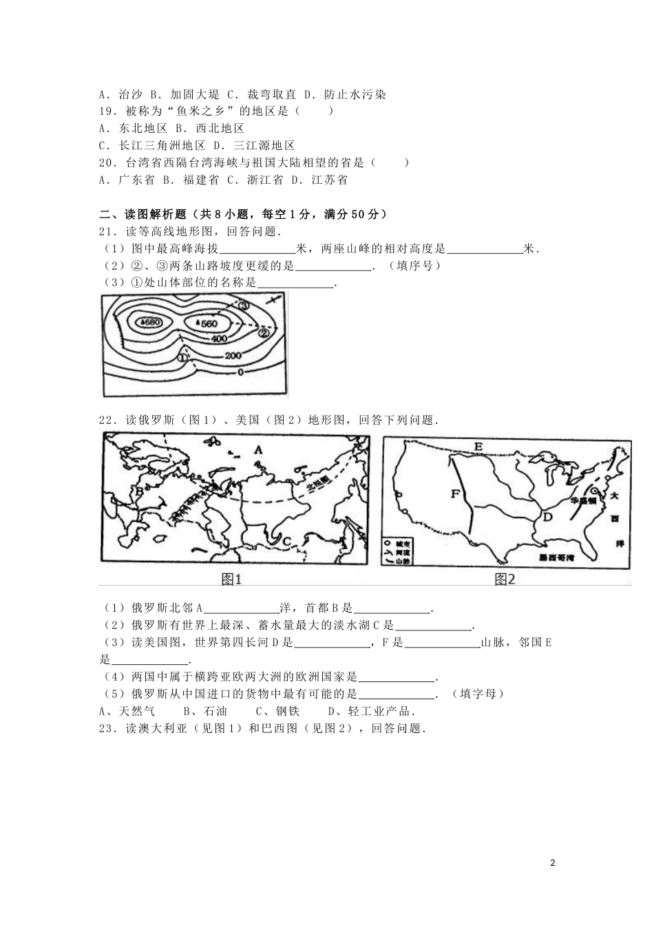 黑龙江省绥化市2016年中考地理真题试题（含解析）.doc_第2页