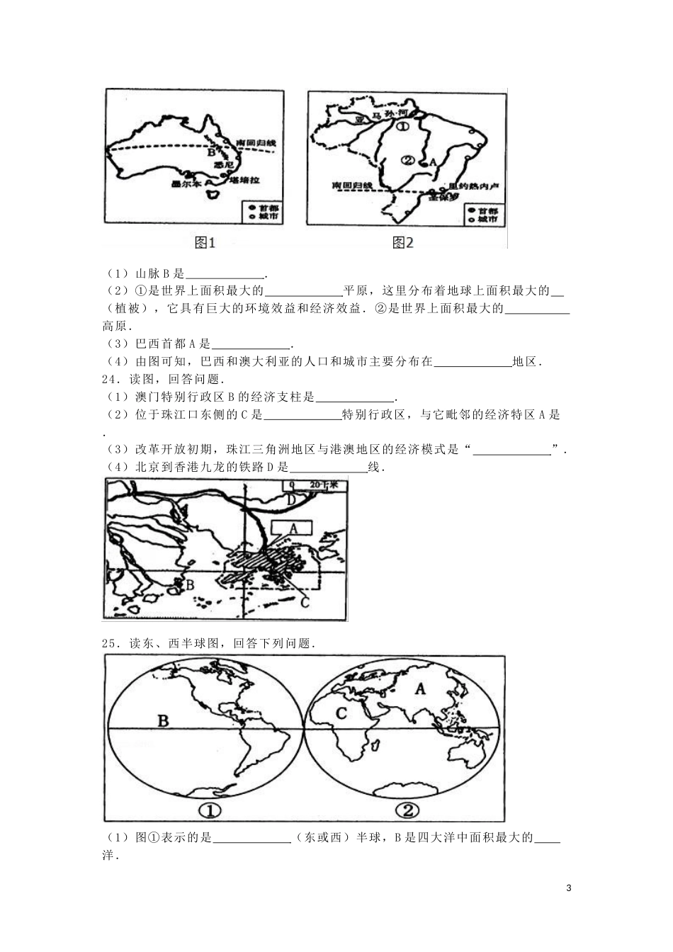黑龙江省绥化市2016年中考地理真题试题（含解析）.doc_第3页
