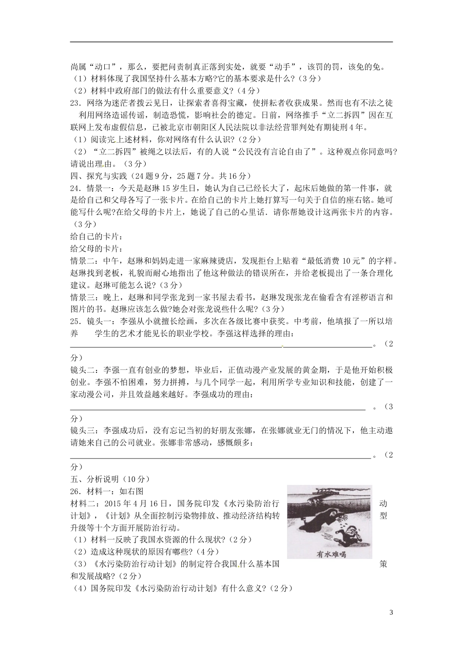黑龙江省绥化市2015年中考政治真题试题（含答案）.doc_第3页