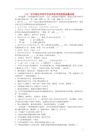 黑龙江省绥化市2015年中考政治真题试题（含答案）.doc