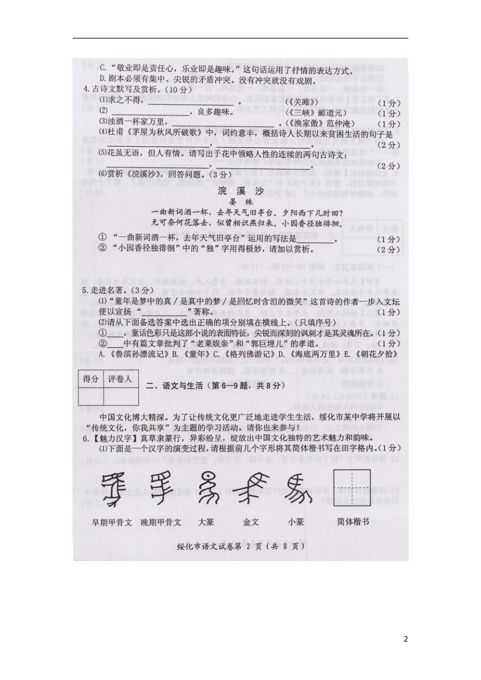 黑龙江省绥化市2015年中考语文真题试题（扫描版，含答案）.doc_第2页