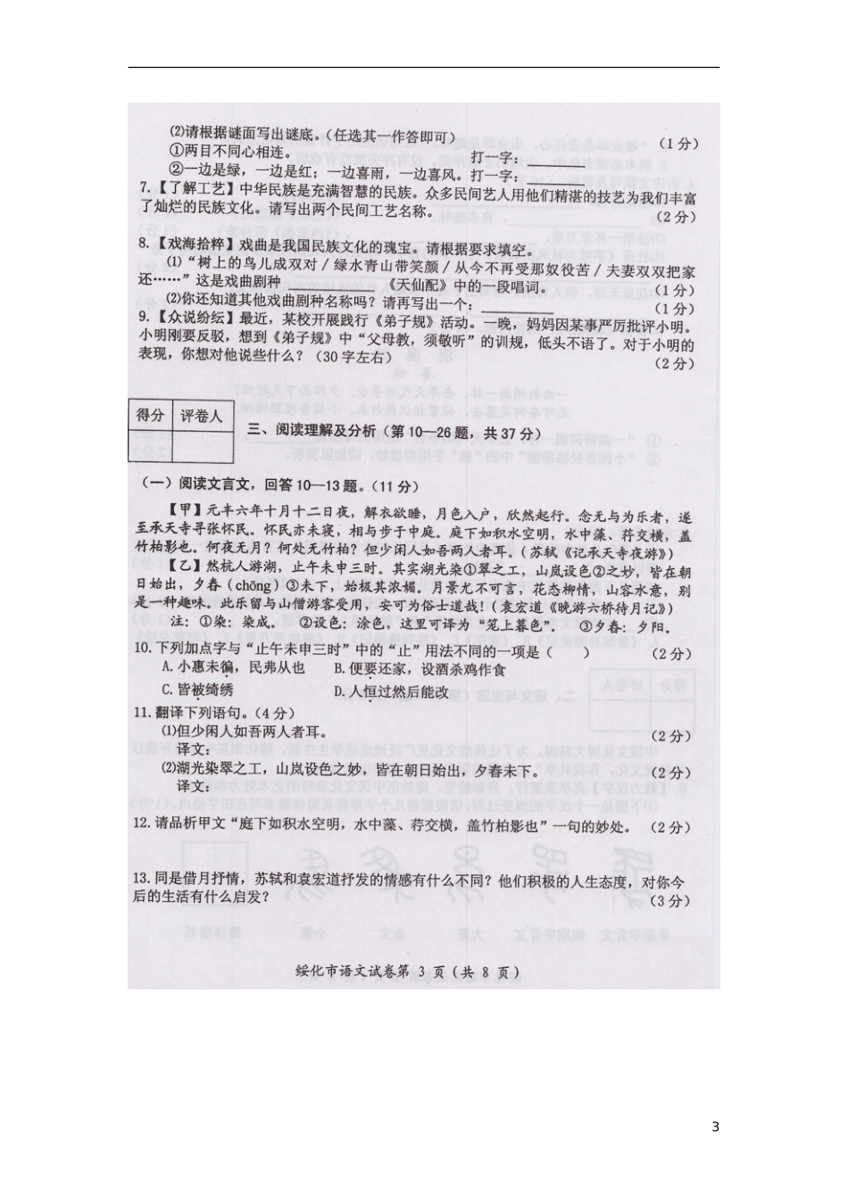 黑龙江省绥化市2015年中考语文真题试题（扫描版，含答案）.doc_第3页