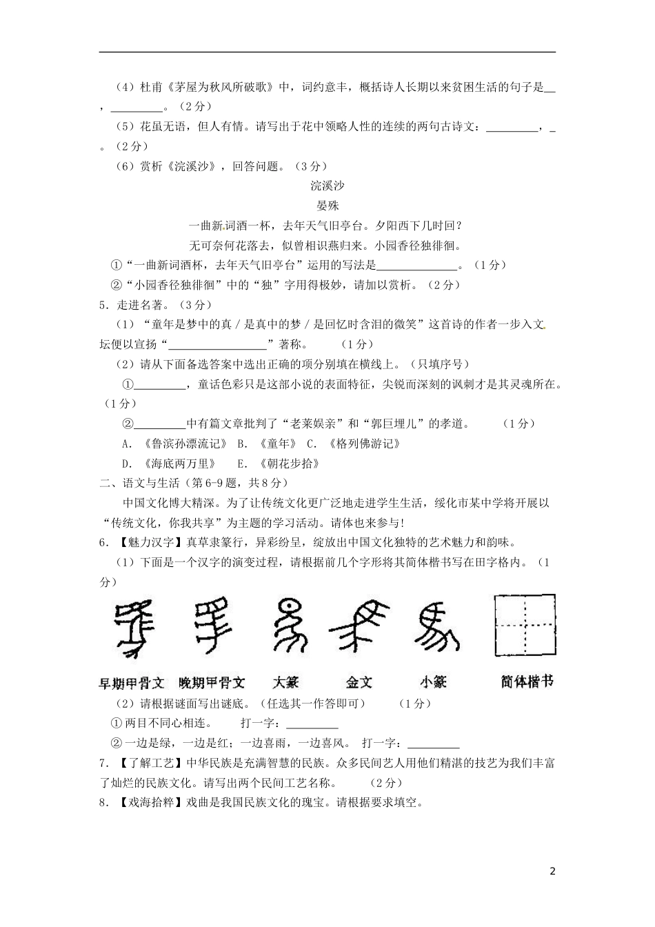 黑龙江省绥化市2015年中考语文真题试题（含扫描答案）.doc_第2页