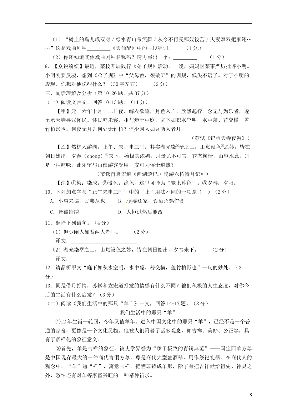 黑龙江省绥化市2015年中考语文真题试题（含扫描答案）.doc_第3页