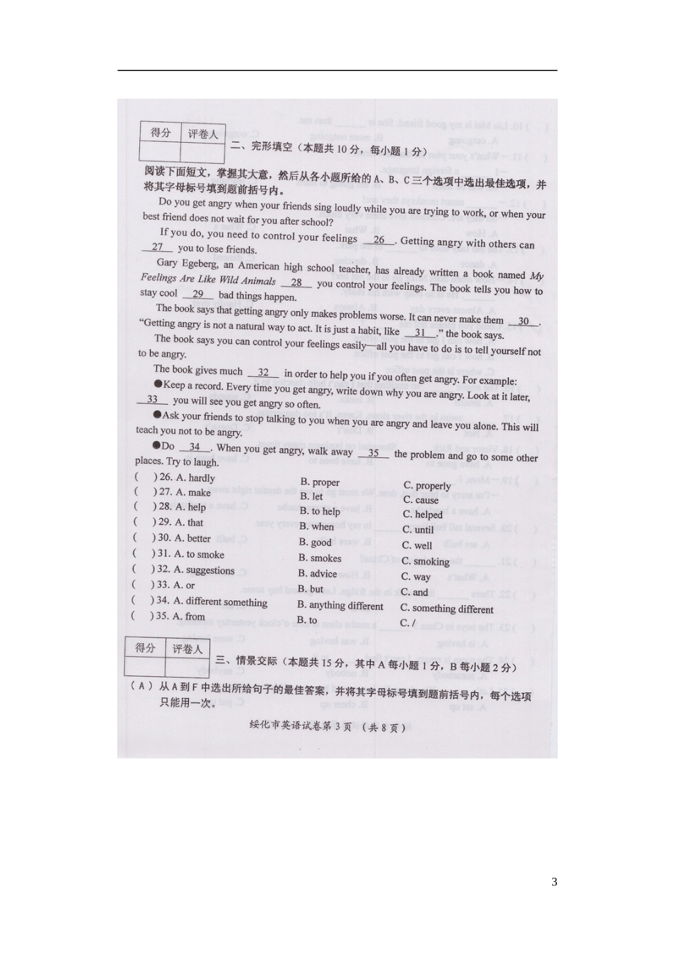 黑龙江省绥化市2015年中考英语真题试题（扫描版，含答案）.doc_第3页