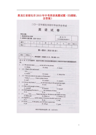 黑龙江省绥化市2015年中考英语真题试题（扫描版，含答案）.doc