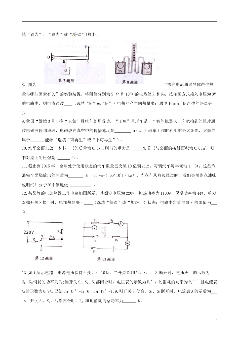 黑龙江省绥化市2015年中考物理真题试题（含扫描答案）.doc_第2页