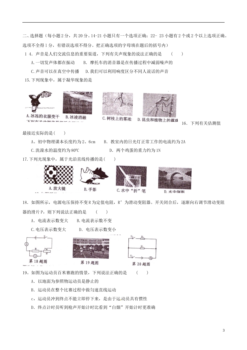 黑龙江省绥化市2015年中考物理真题试题（含扫描答案）.doc_第3页
