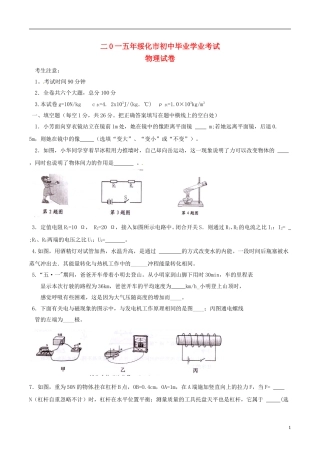 黑龙江省绥化市2015年中考物理真题试题（含扫描答案）.doc