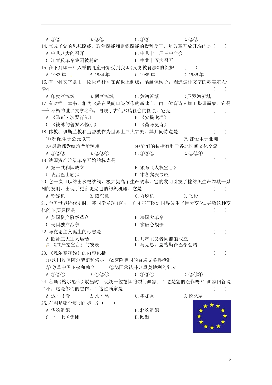 黑龙江省绥化市2015年中考历史真题试题（含答案）.doc_第2页