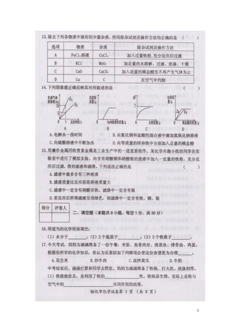 黑龙江省绥化市2015年中考化学真题试题（扫描版，含答案）.doc_第3页
