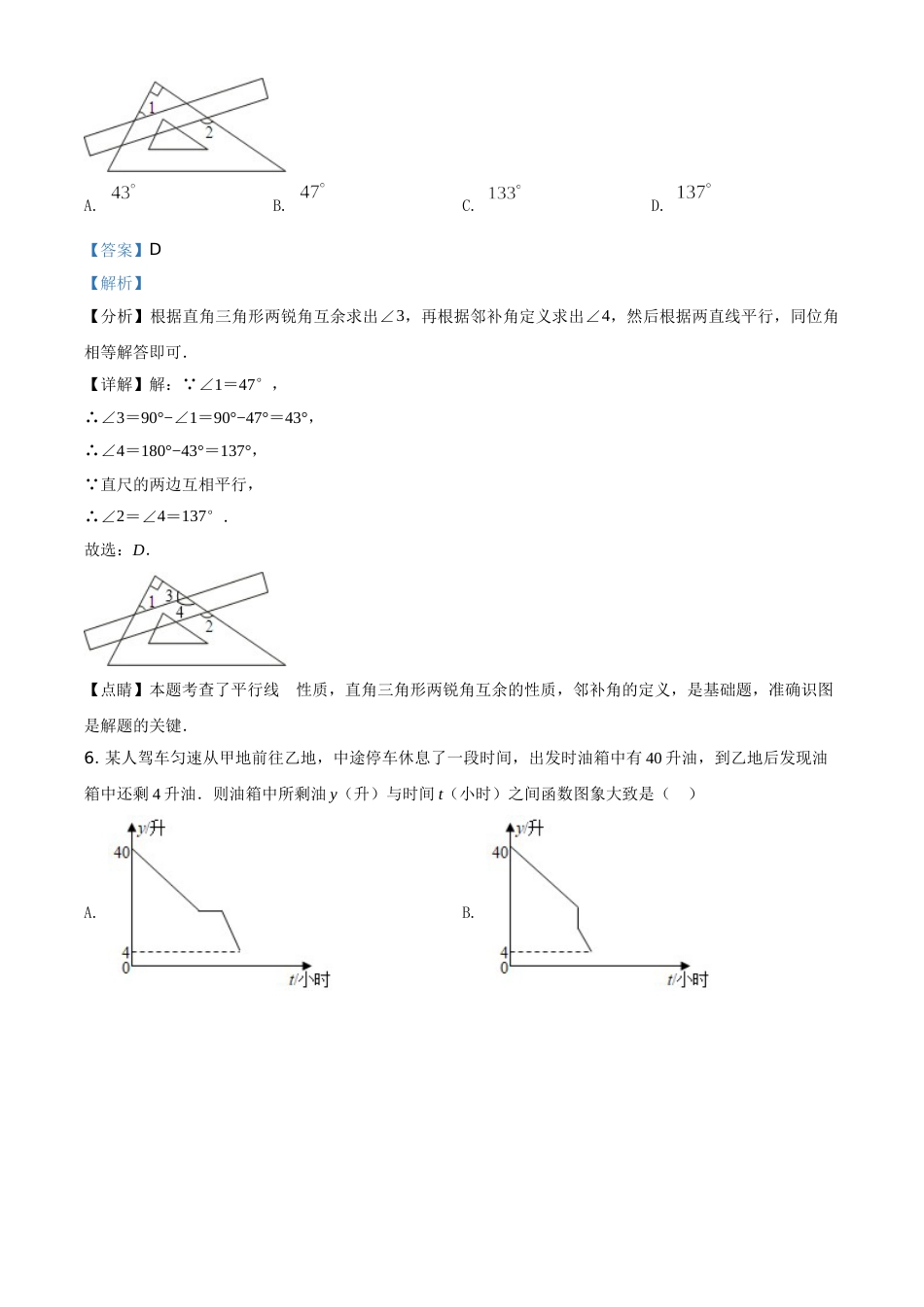 黑龙江省齐齐哈尔市2021年中考数学真题（解析版）.doc_第3页