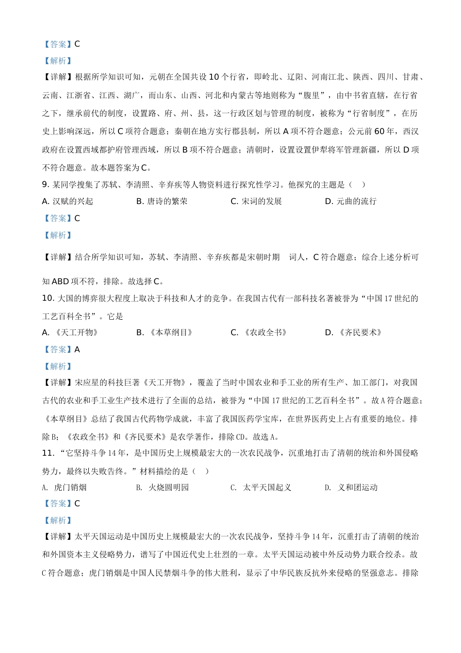 黑龙江省齐齐哈尔市2021年中考历史真题（解析版）.doc_第3页