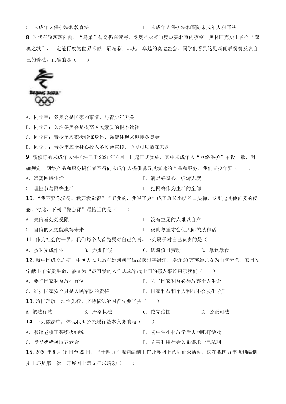 黑龙江省齐齐哈尔市2021年中考道德与法治真题（原卷版）.doc_第2页