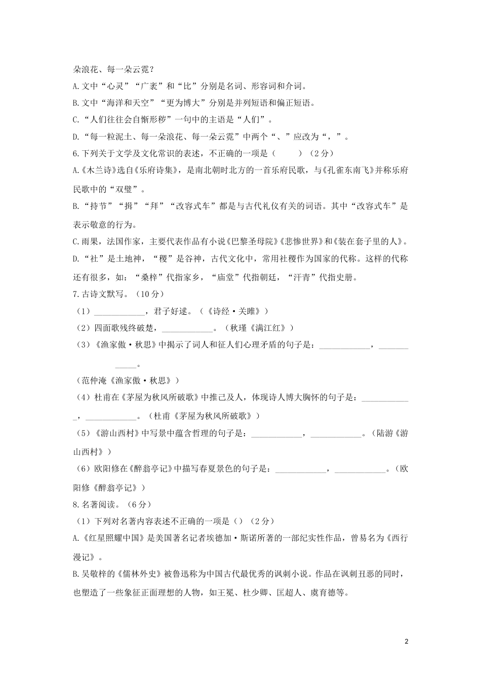 黑龙江省齐齐哈尔市2019年中考语文真题试题.doc_第2页
