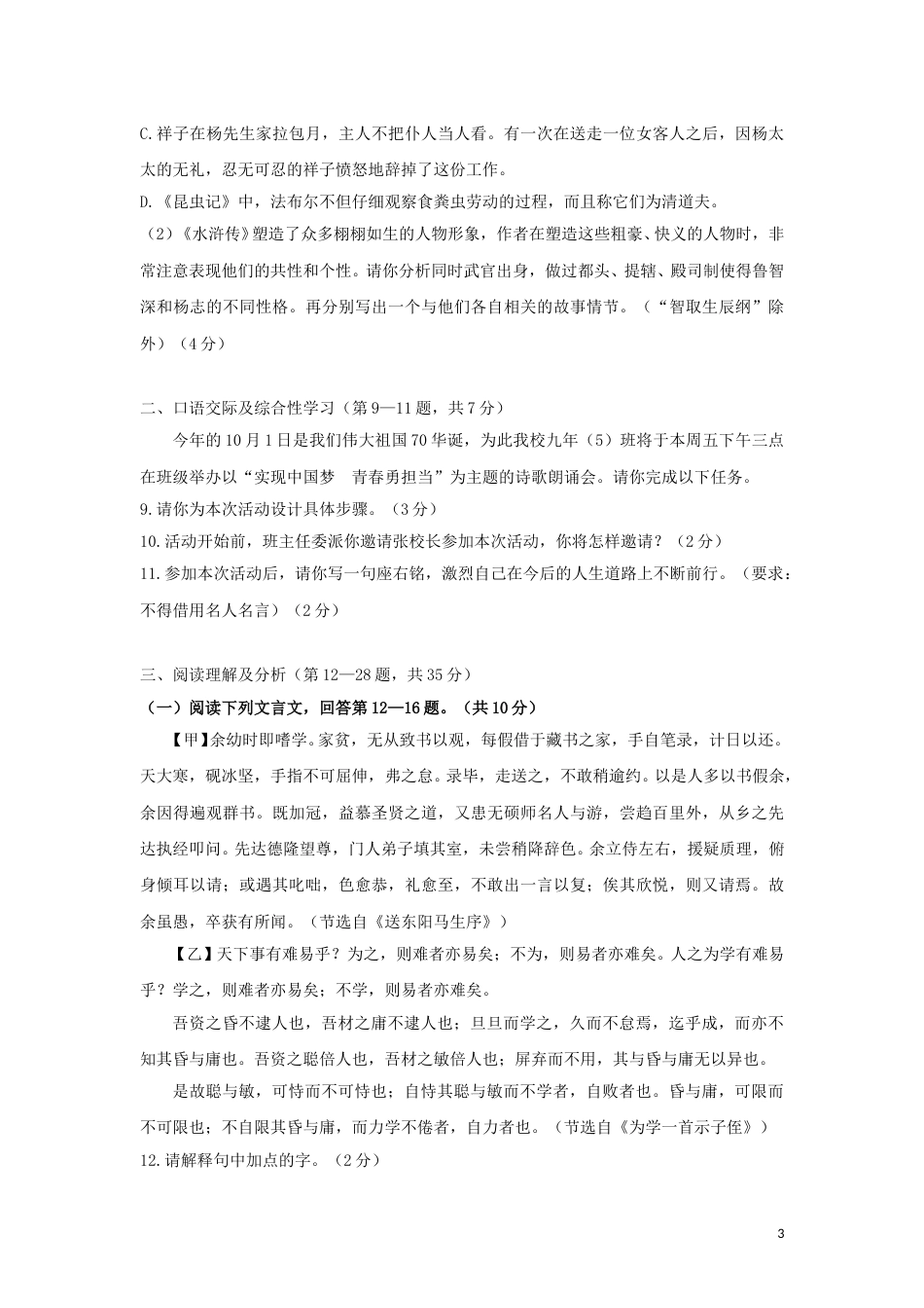 黑龙江省齐齐哈尔市2019年中考语文真题试题.doc_第3页