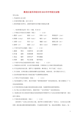 黑龙江省齐齐哈尔市2019年中考语文真题试题.doc