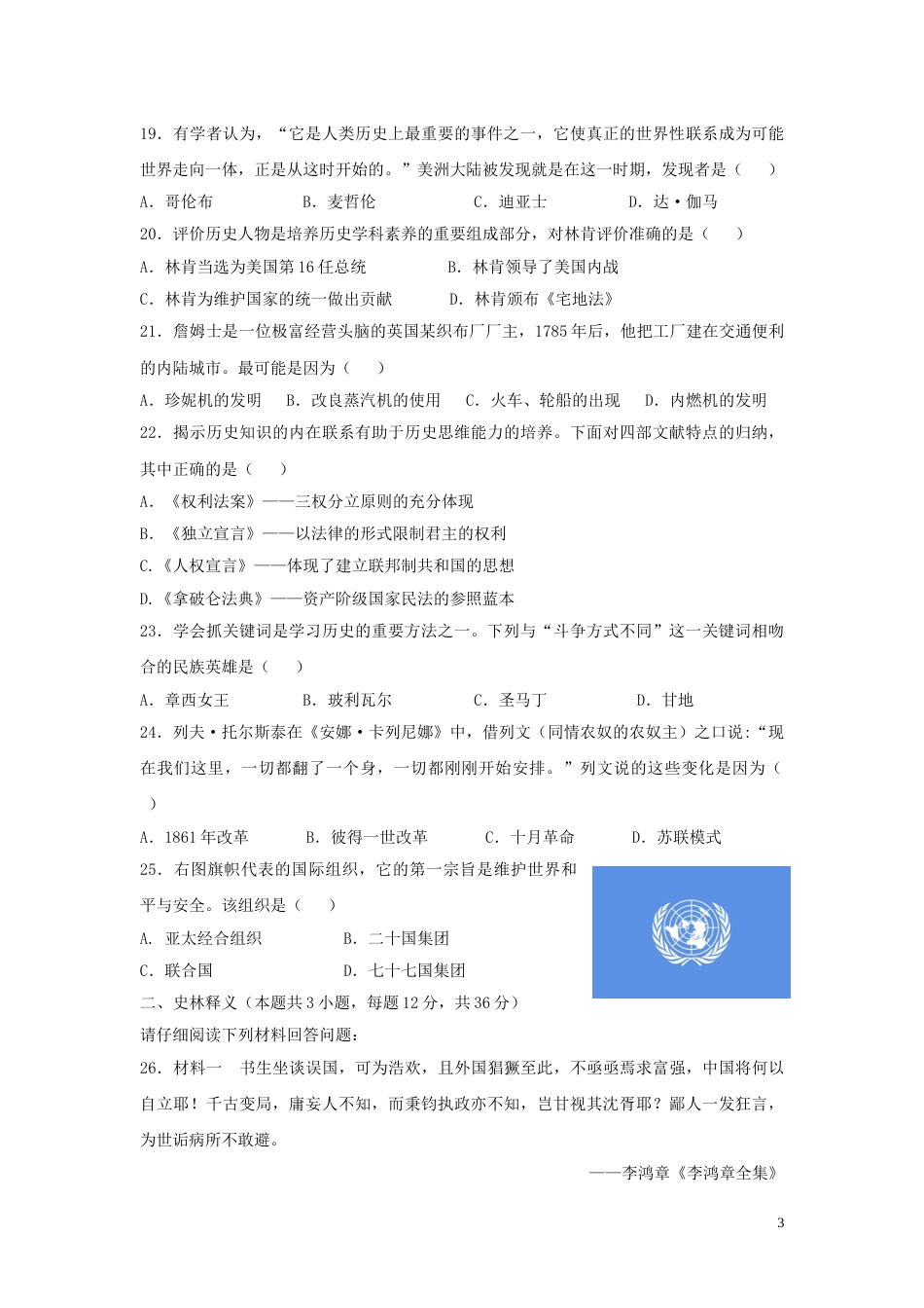 黑龙江省齐齐哈尔市2019年中考历史真题试题.doc_第3页