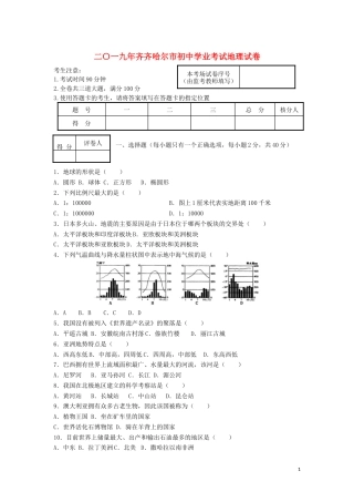 黑龙江省齐齐哈尔市2019年中考地理真题试题.docx