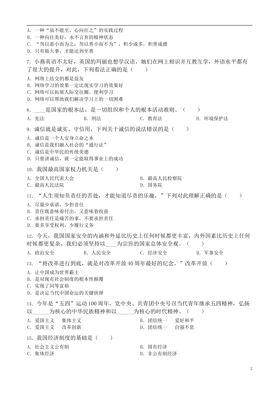 黑龙江省齐齐哈尔市2019年中考道德与法治真题试题（含解析）.doc_第2页
