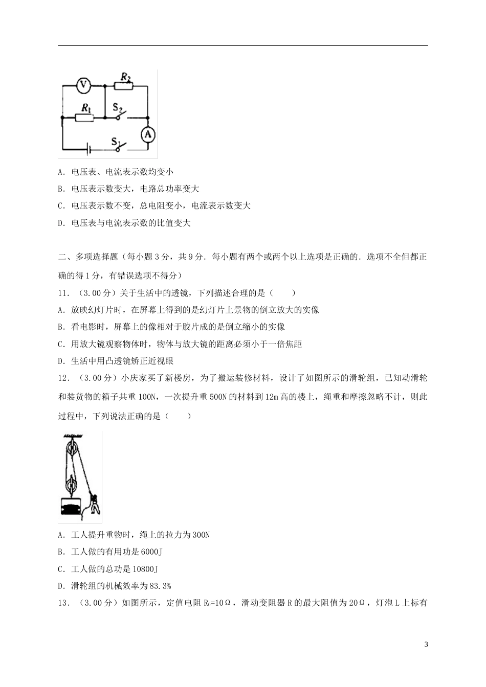 黑龙江省齐齐哈尔市2018年中考物理真题试题（含解析）.doc_第3页
