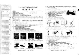黑龙江省齐齐哈尔市2018年中考物理真题试题（pdf，含答案）.pdf