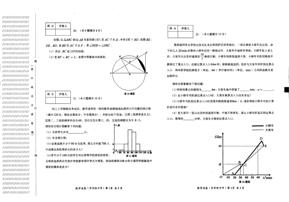 黑龙江省齐齐哈尔市2018年中考数学真题试题（pdf，含答案）.pdf_第3页