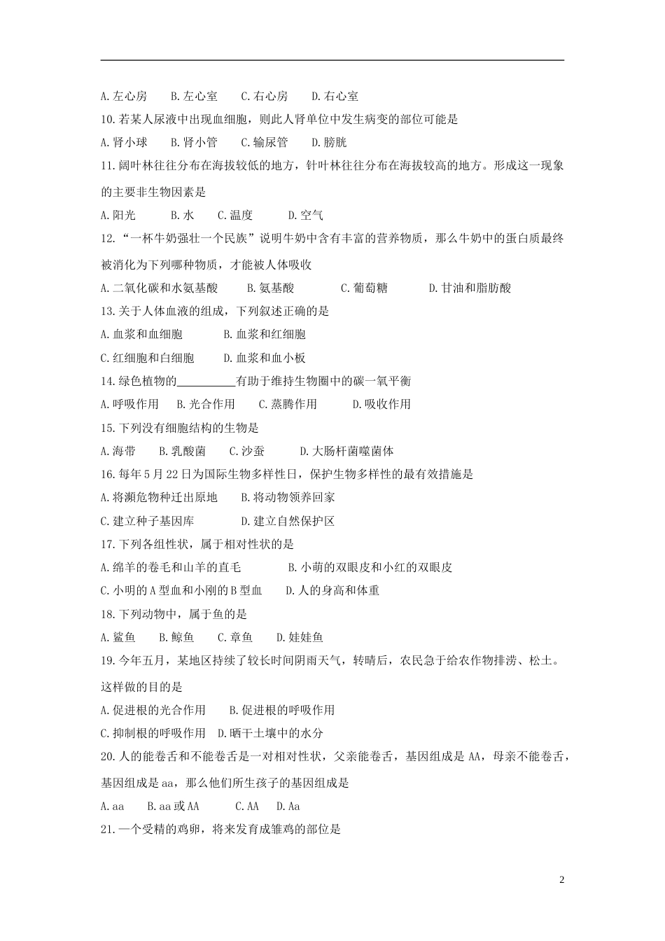 黑龙江省齐齐哈尔市2018年中考生物真题试题（含答案）.doc_第2页
