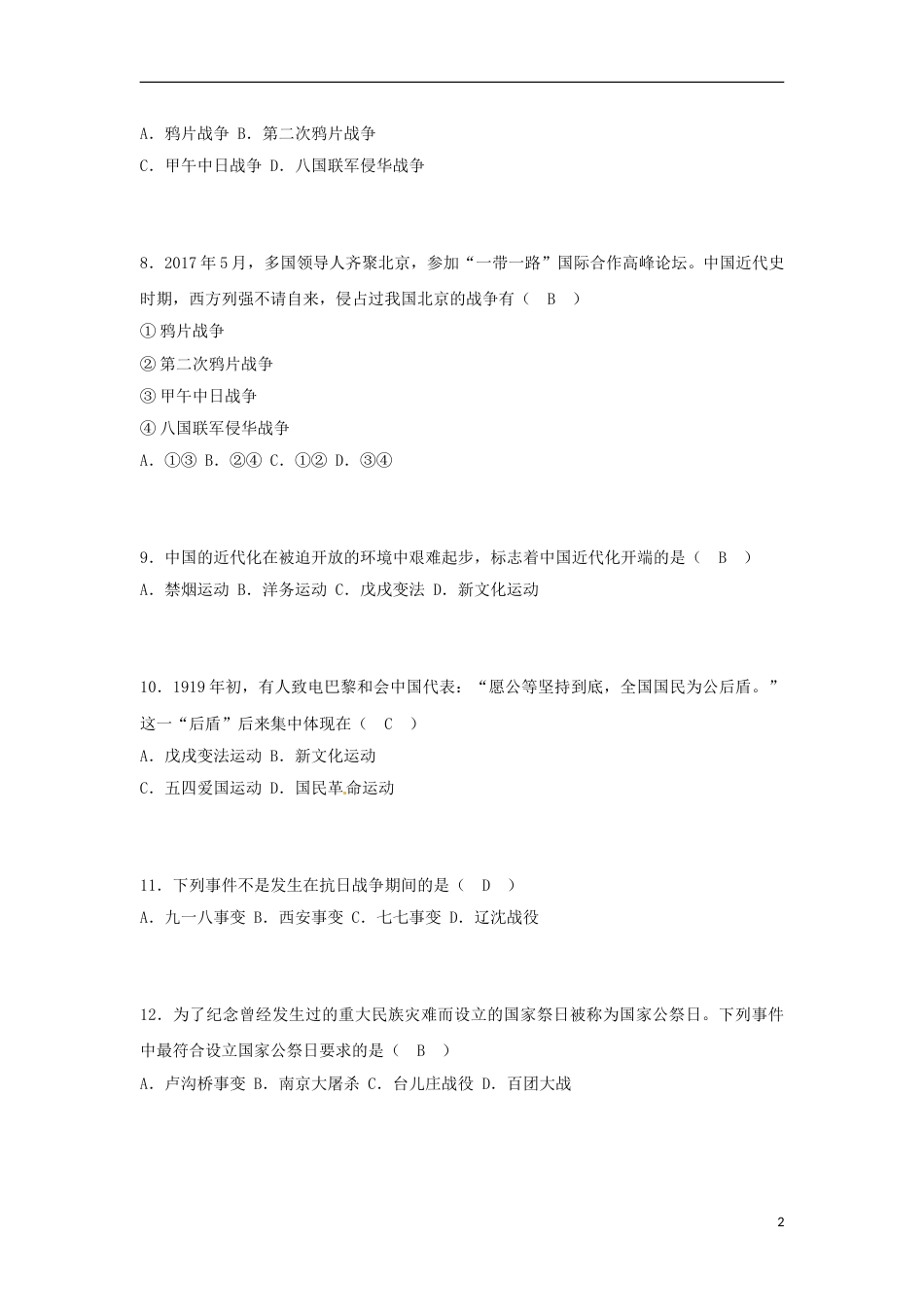 黑龙江省齐齐哈尔市2018年中考历史真题试题（含答案）.doc_第2页