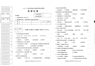 黑龙江省齐齐哈尔市2018年中考地理真题试题（pdf，含答案）.pdf