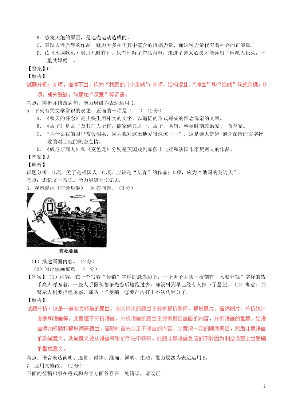 黑龙江省齐齐哈尔市2017年中考语文真题试题（含解析）.doc_第2页