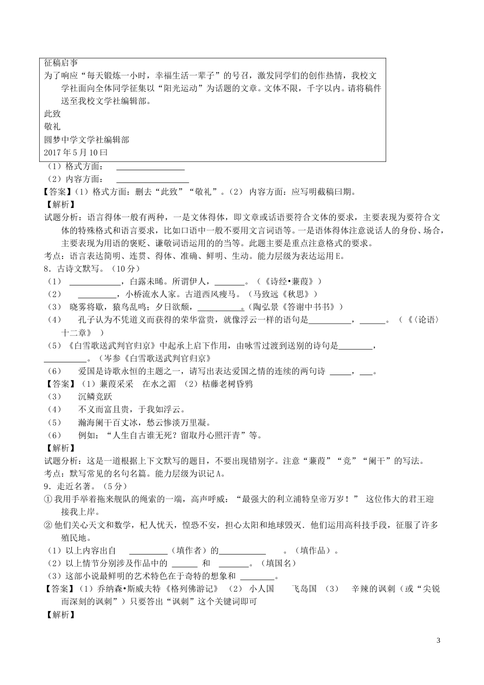 黑龙江省齐齐哈尔市2017年中考语文真题试题（含解析）.doc_第3页