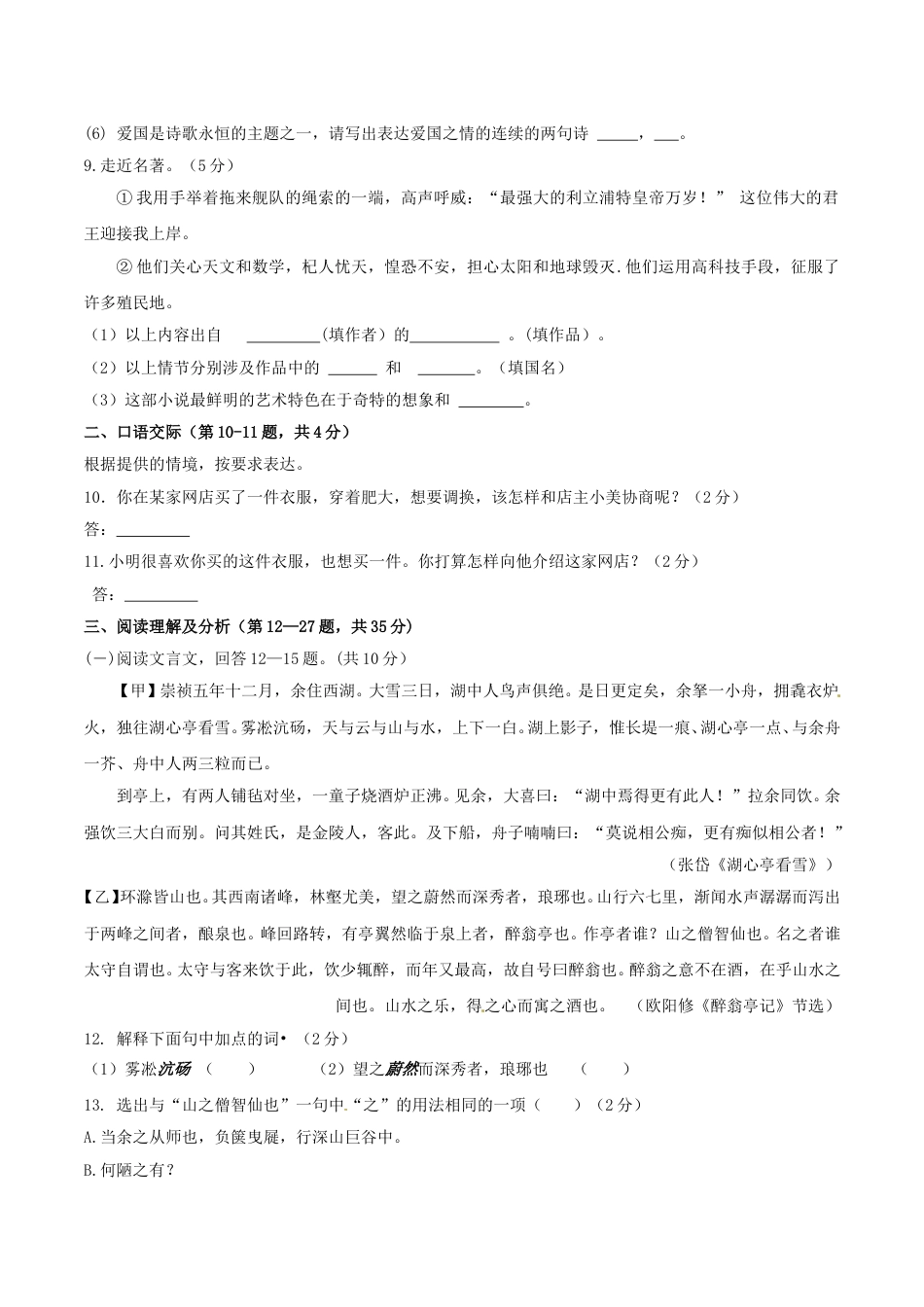黑龙江省齐齐哈尔市2017年中考语文真题试题（含答案）.doc_第3页