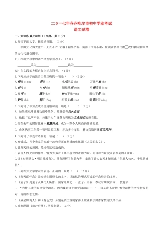 黑龙江省齐齐哈尔市2017年中考语文真题试题（含答案）.doc
