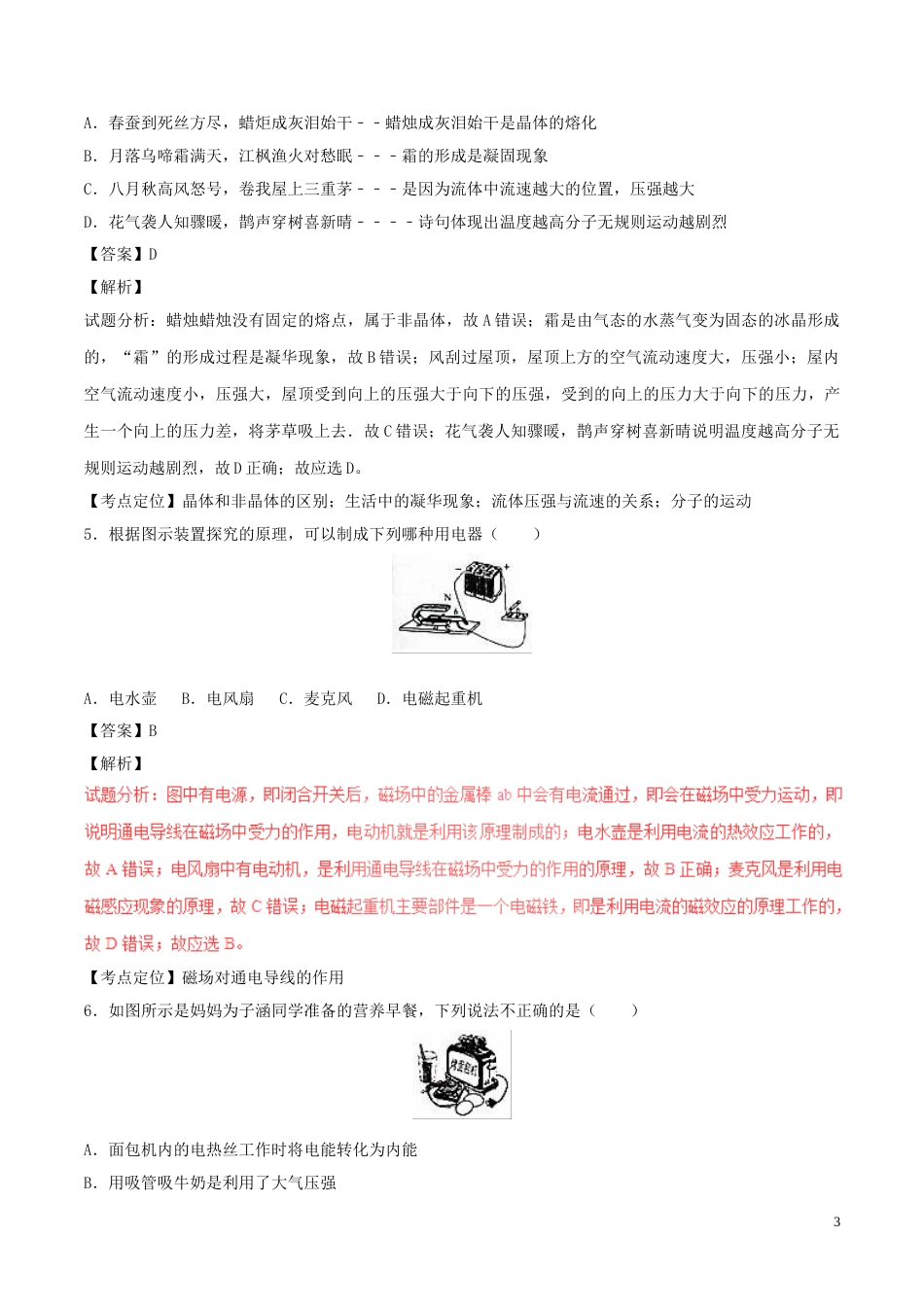 黑龙江省齐齐哈尔市2017年中考物理真题试题（含解析）.DOC_第3页