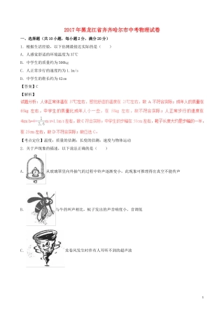 黑龙江省齐齐哈尔市2017年中考物理真题试题（含解析）.DOC