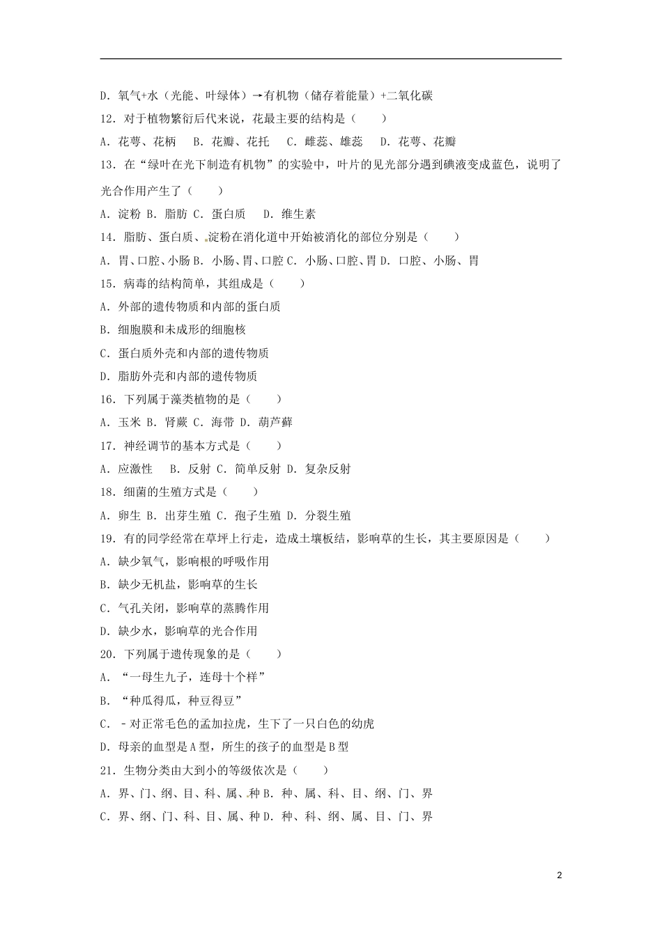 黑龙江省齐齐哈尔市2017年中考生物真题试题（含解析）.doc_第2页