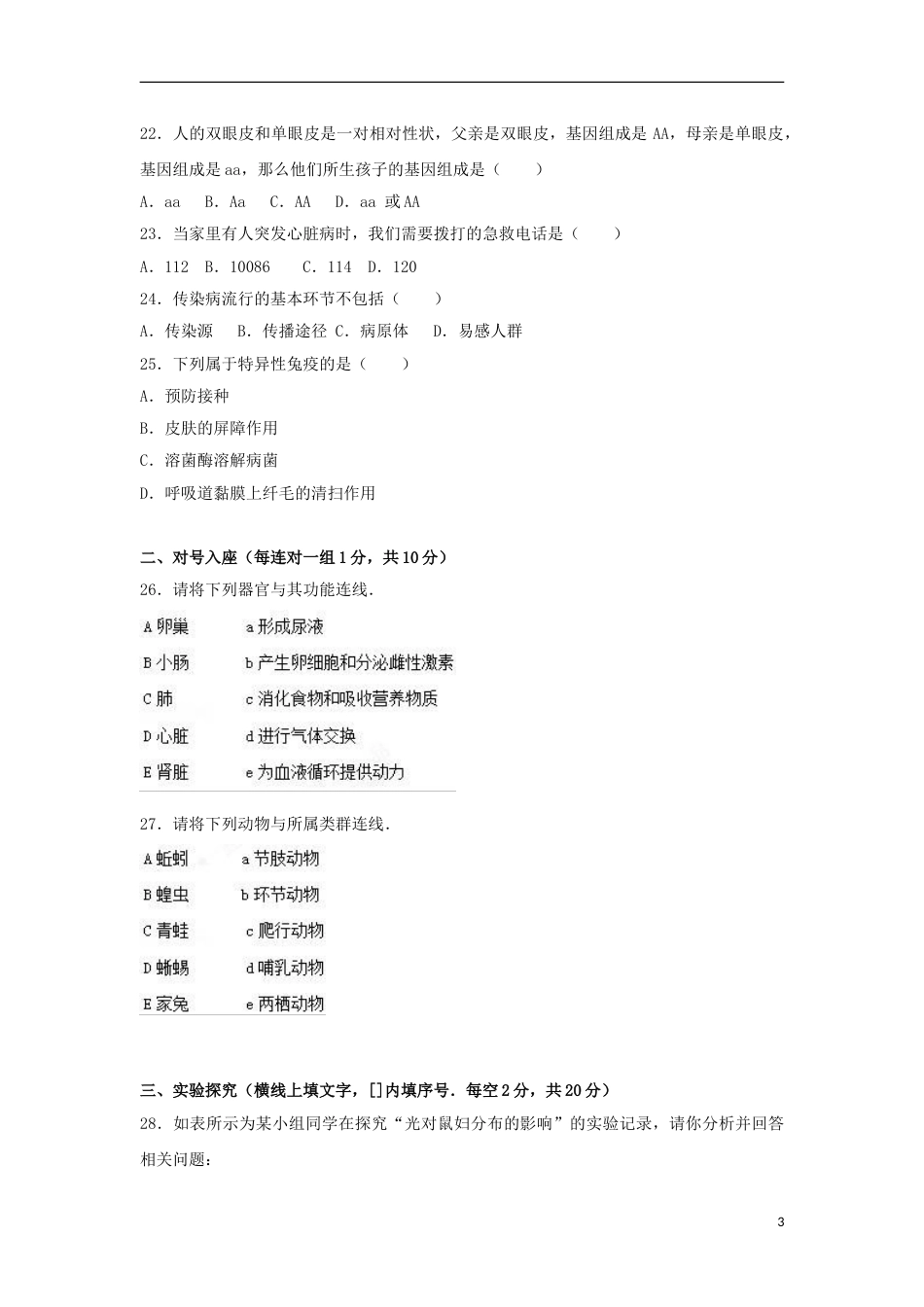黑龙江省齐齐哈尔市2017年中考生物真题试题（含解析）.doc_第3页