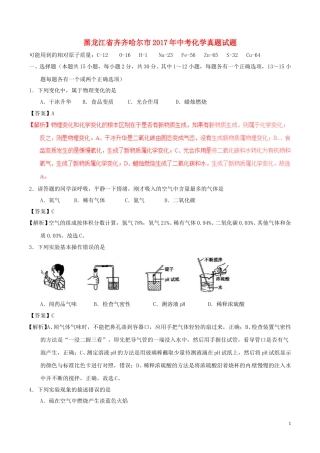 黑龙江省齐齐哈尔市2017年中考化学真题试题（含解析）.DOC